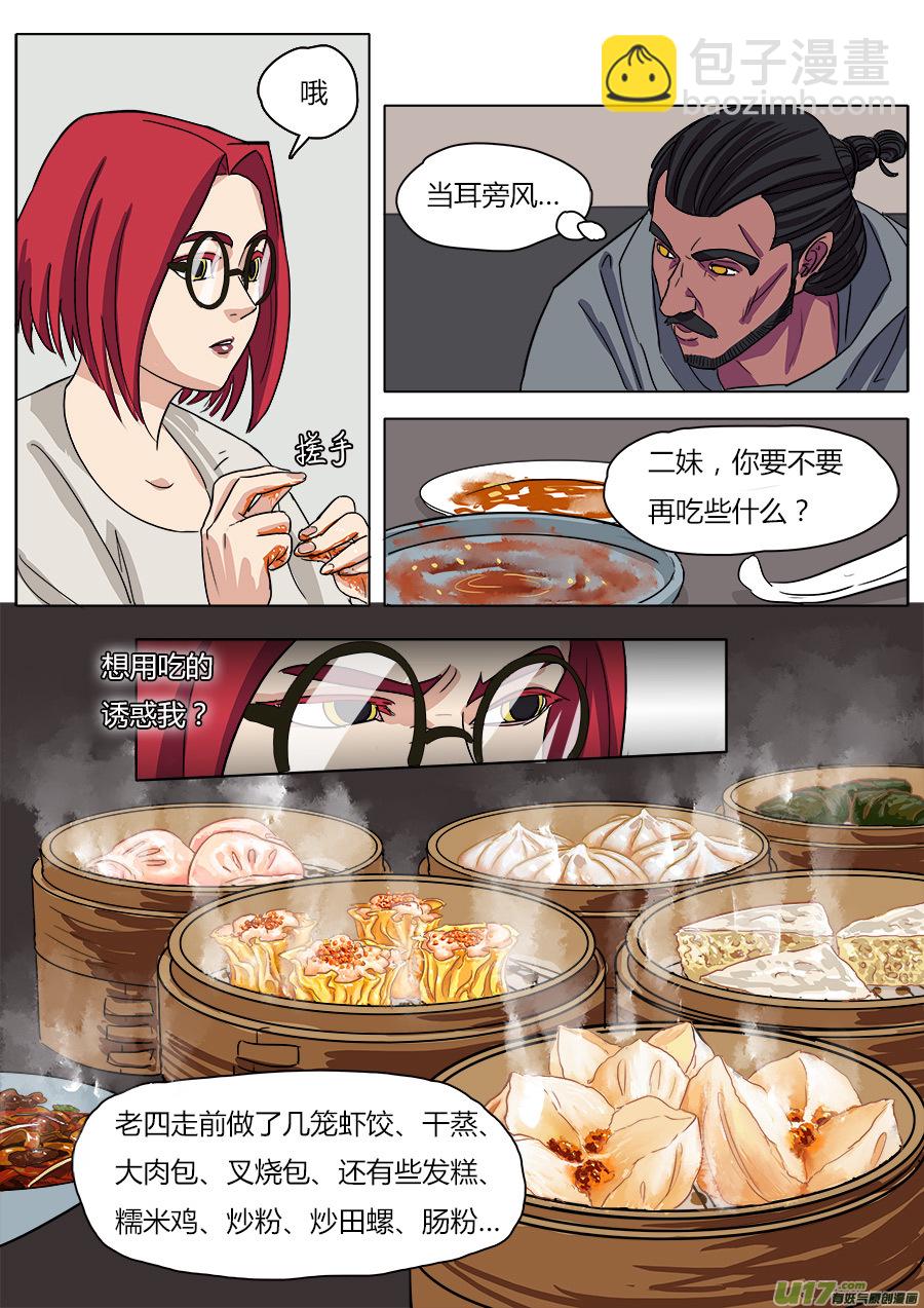 《请神误用》18.天神假期 第6页
