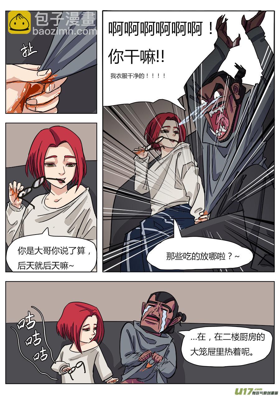 《请神误用》18.天神假期 第7页