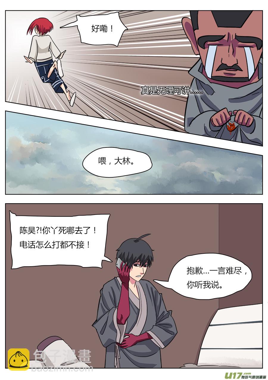 《请神误用》18.天神假期 第8页
