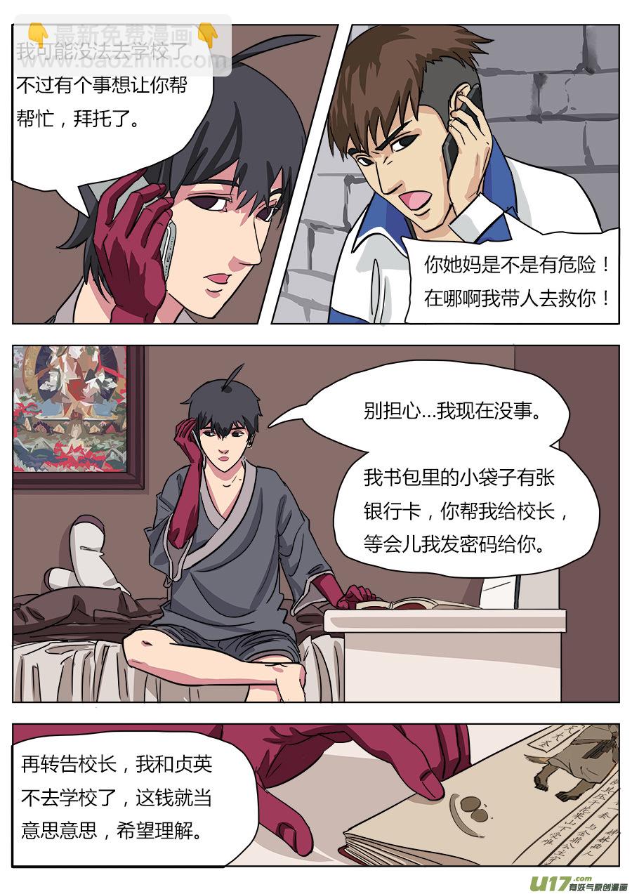 《请神误用》18.天神假期 第9页