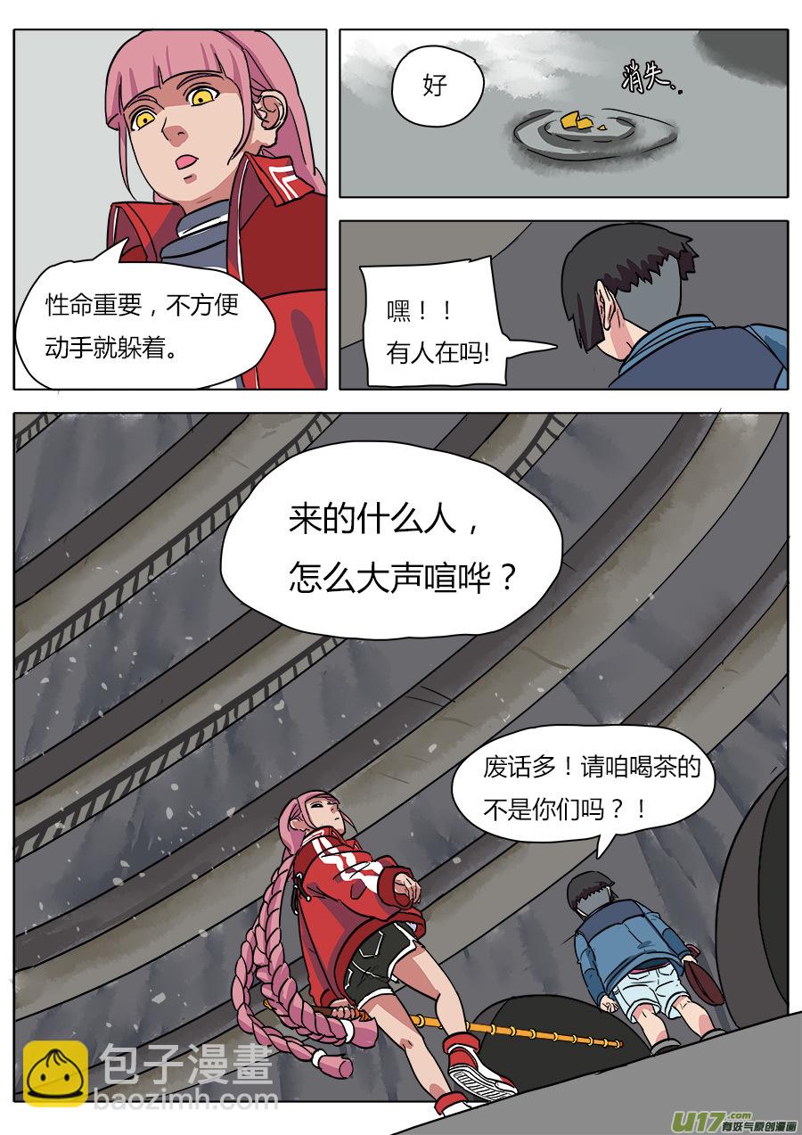 《请神误用》21.正面交锋 第10页