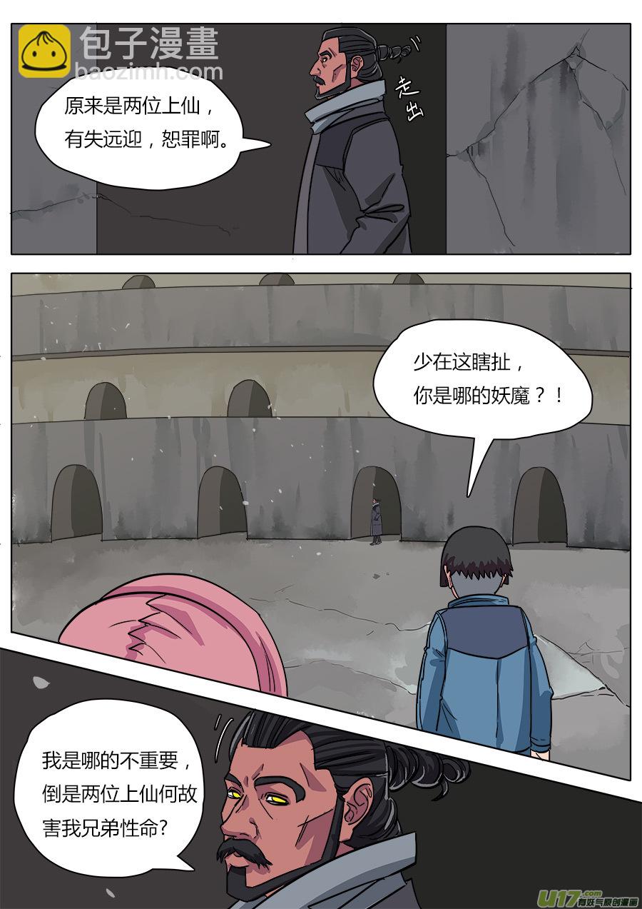 《请神误用》21.正面交锋 第11页