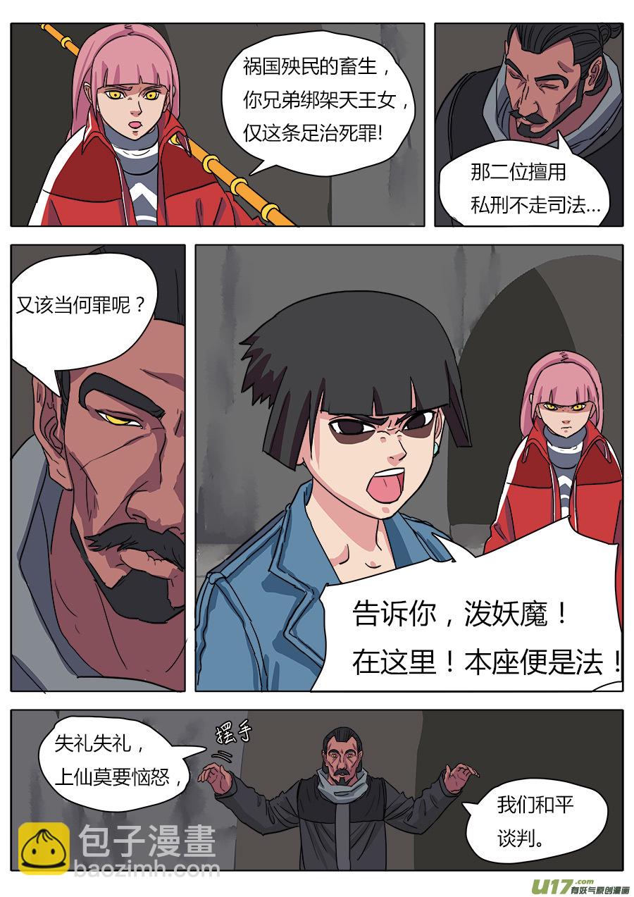 《请神误用》21.正面交锋 第12页