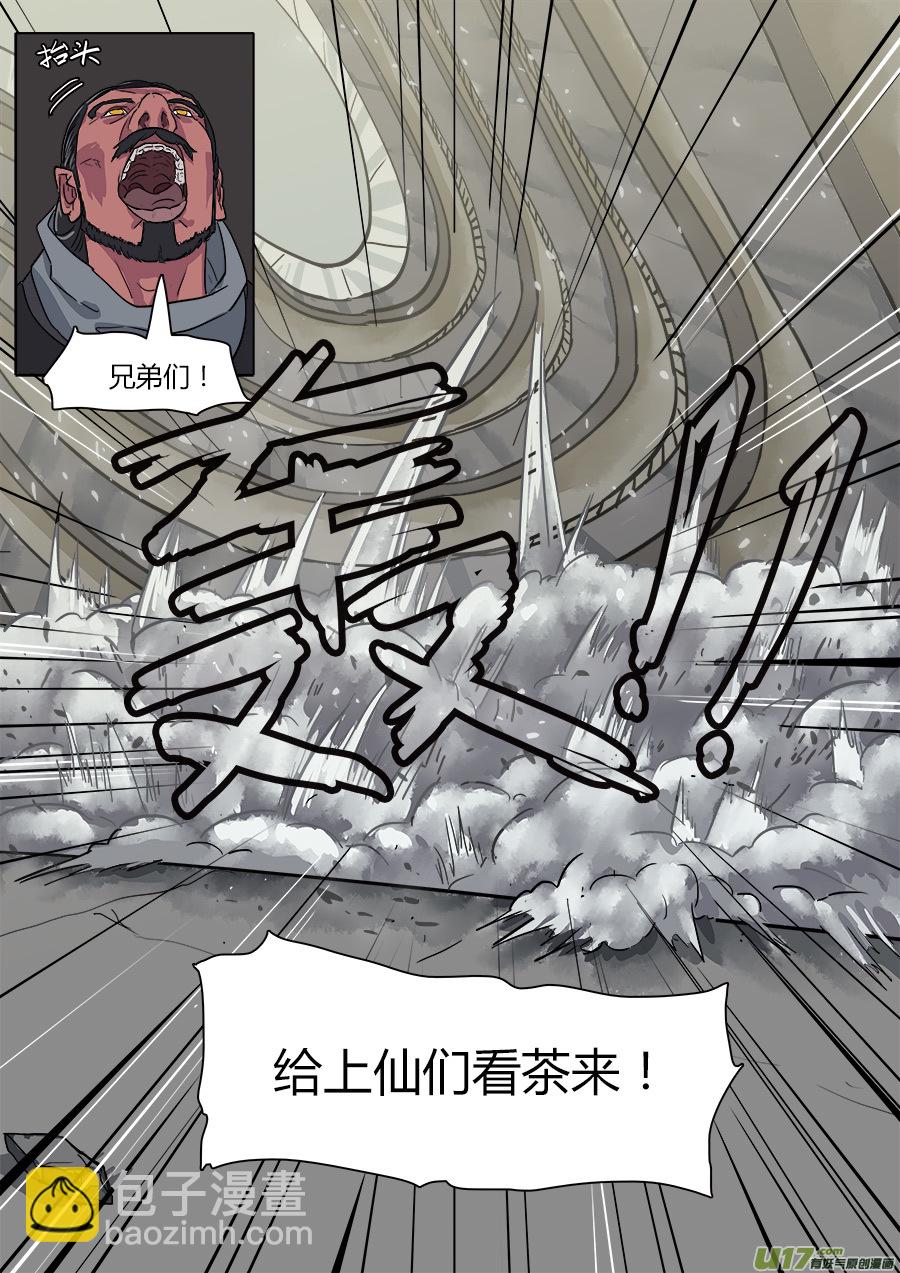 《请神误用》21.正面交锋 第13页