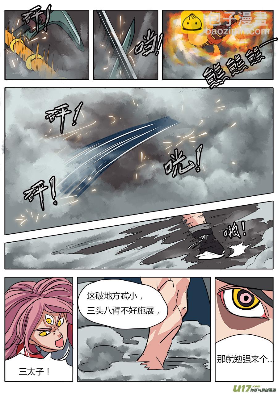 《请神误用》21.正面交锋 第14页