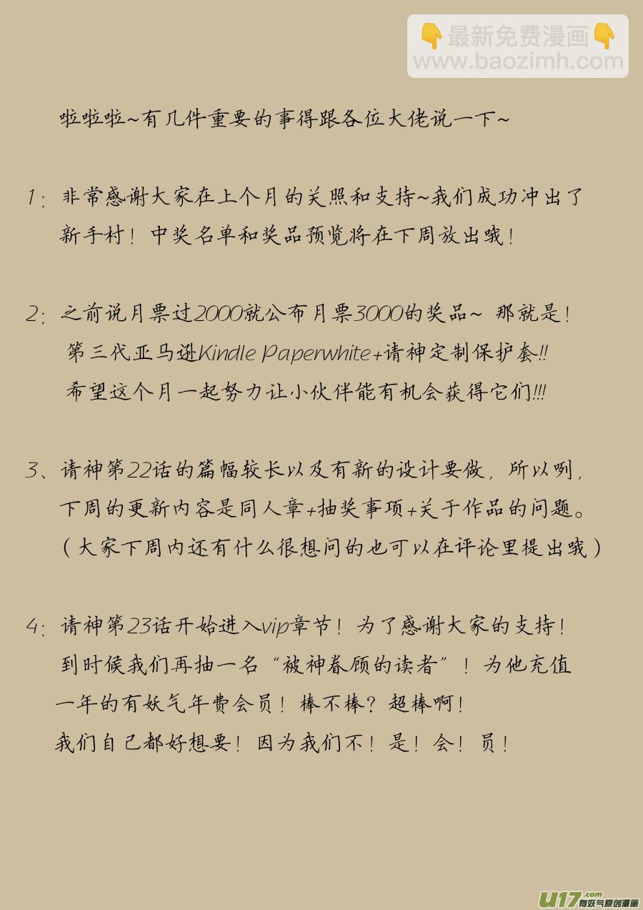 《请神误用》21.正面交锋 第16页