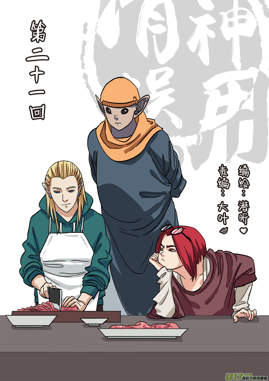 《请神误用》21.正面交锋 第1页