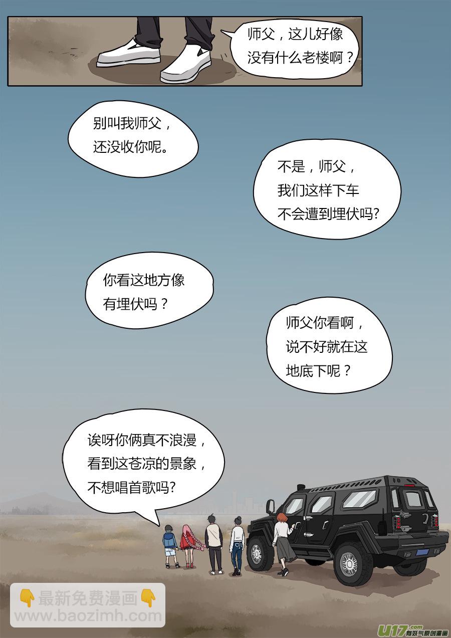 《请神误用》21.正面交锋 第2页