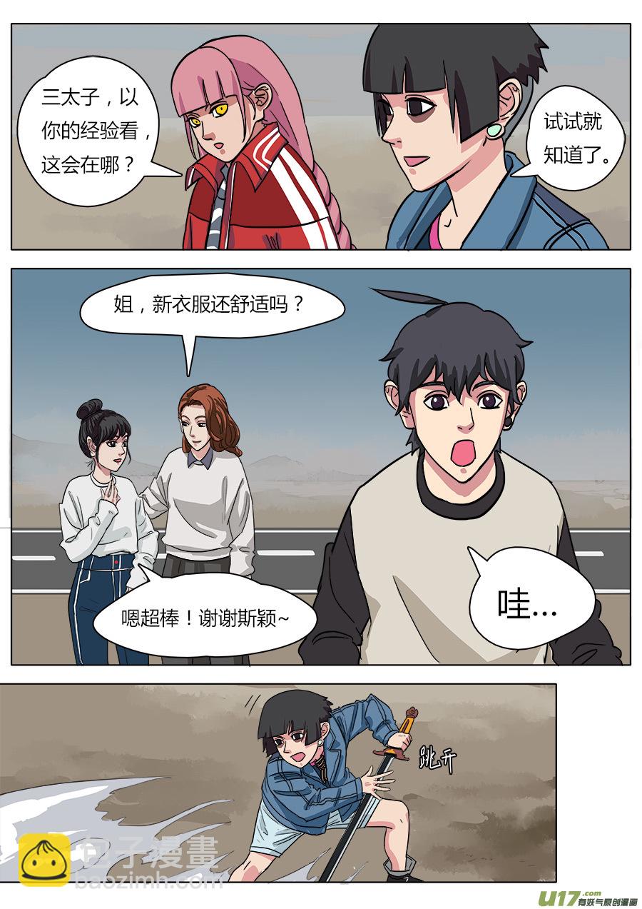 《请神误用》21.正面交锋 第3页