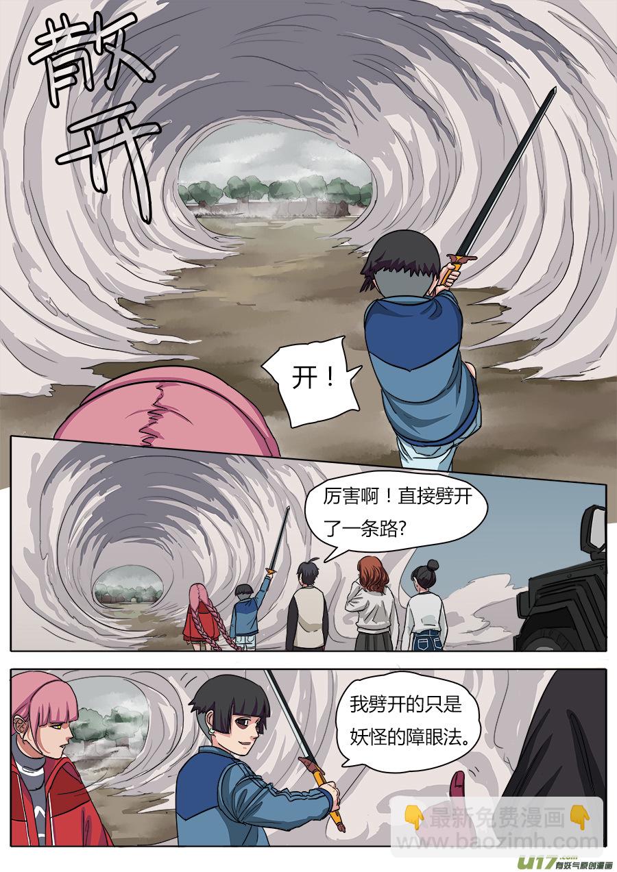 《请神误用》21.正面交锋 第4页