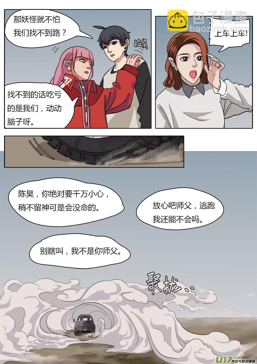 《请神误用》21.正面交锋 第5页