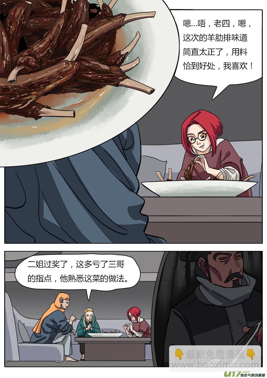 《请神误用》21.正面交锋 第6页