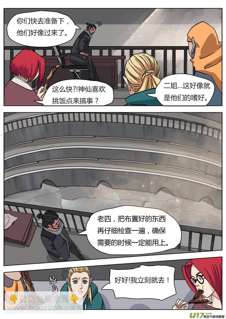 《请神误用》21.正面交锋 第7页