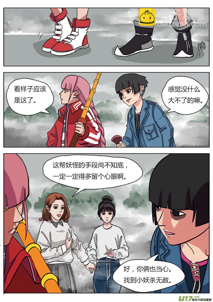 《请神误用》21.正面交锋 第8页