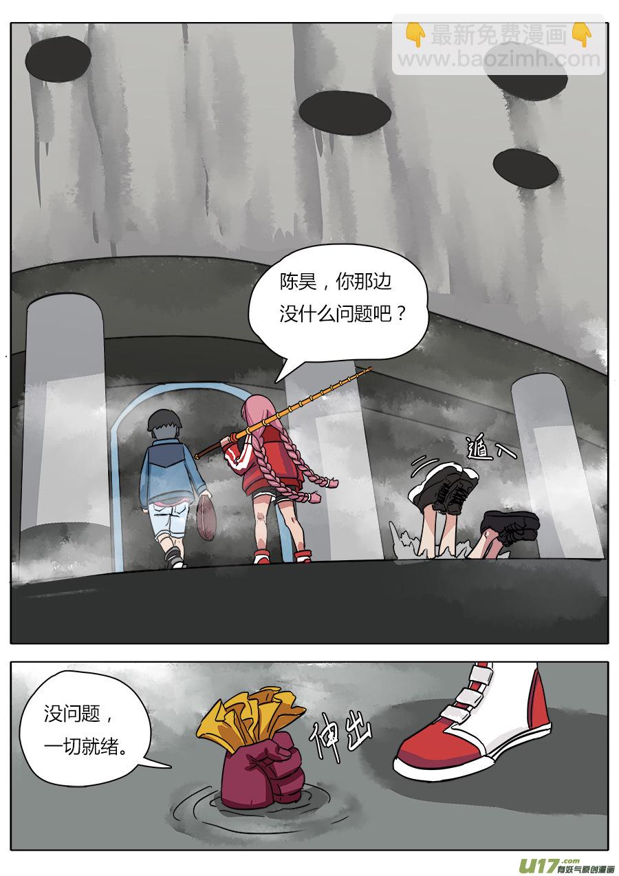 《请神误用》21.正面交锋 第9页