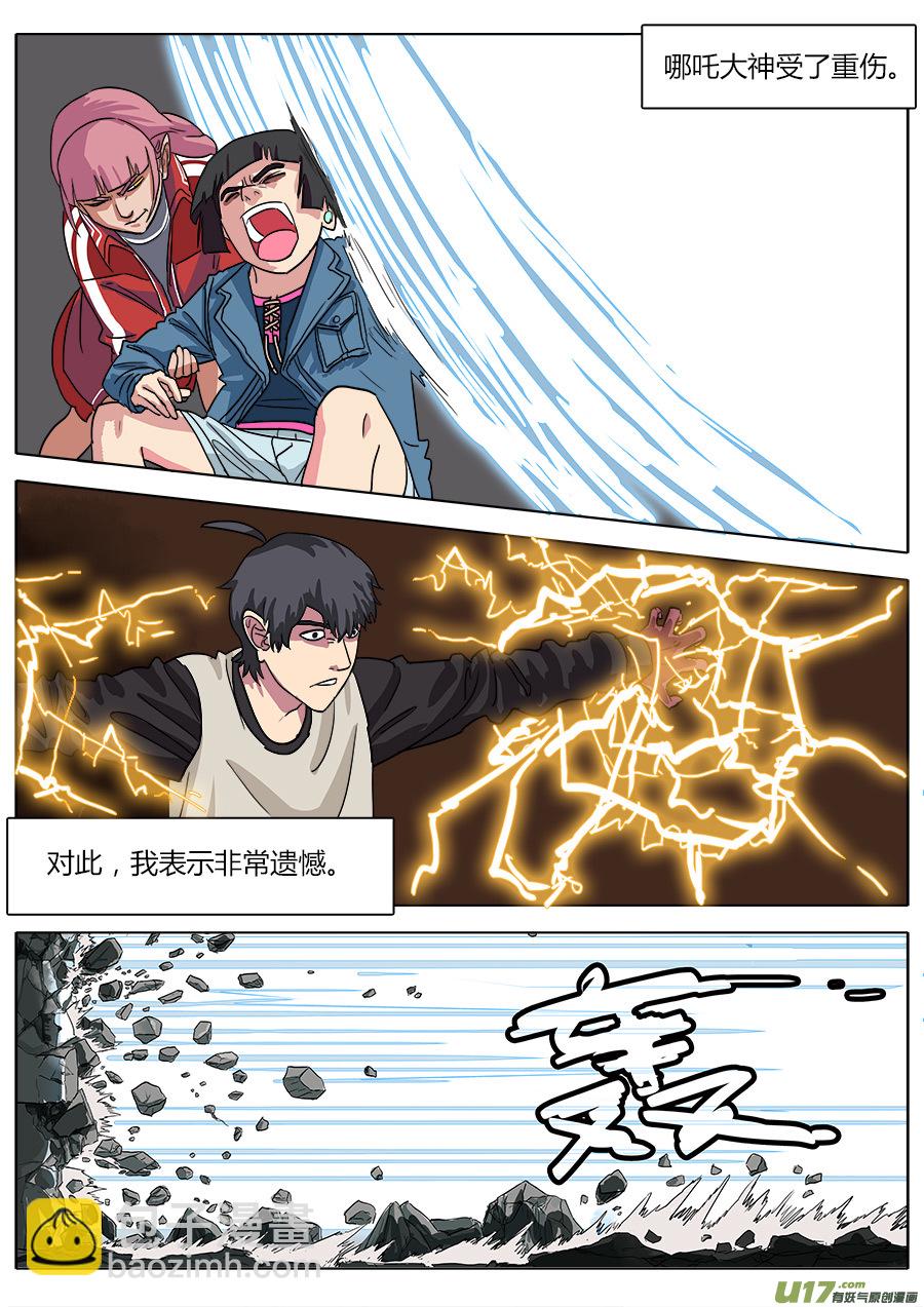 《请神误用》23.败北？ 第10页