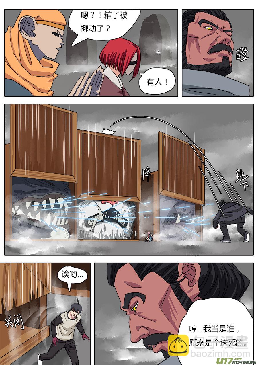 《请神误用》23.败北？ 第11页