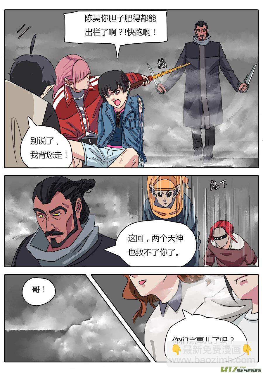 《请神误用》23.败北？ 第12页