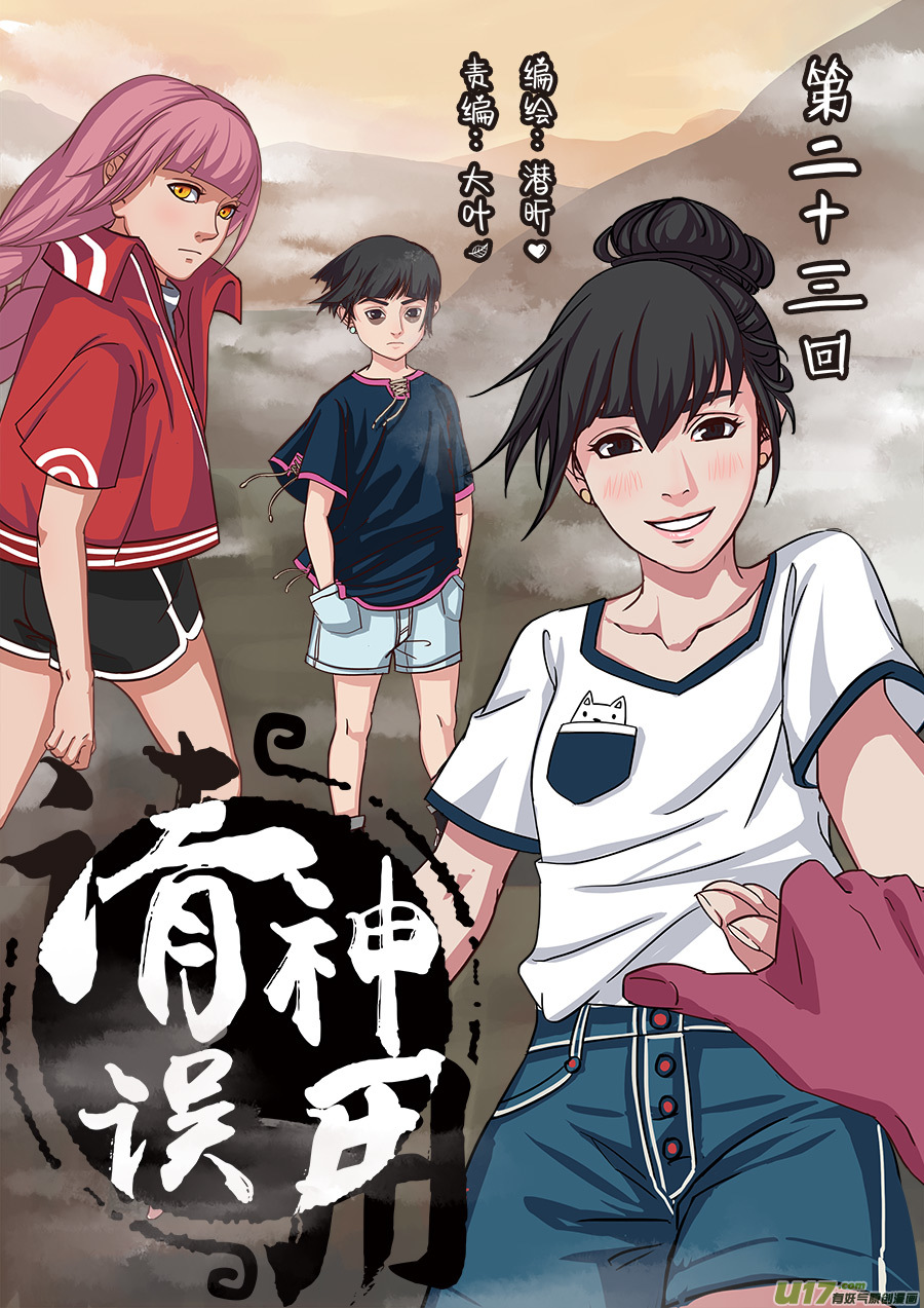 《请神误用》23.败北？ 第1页
