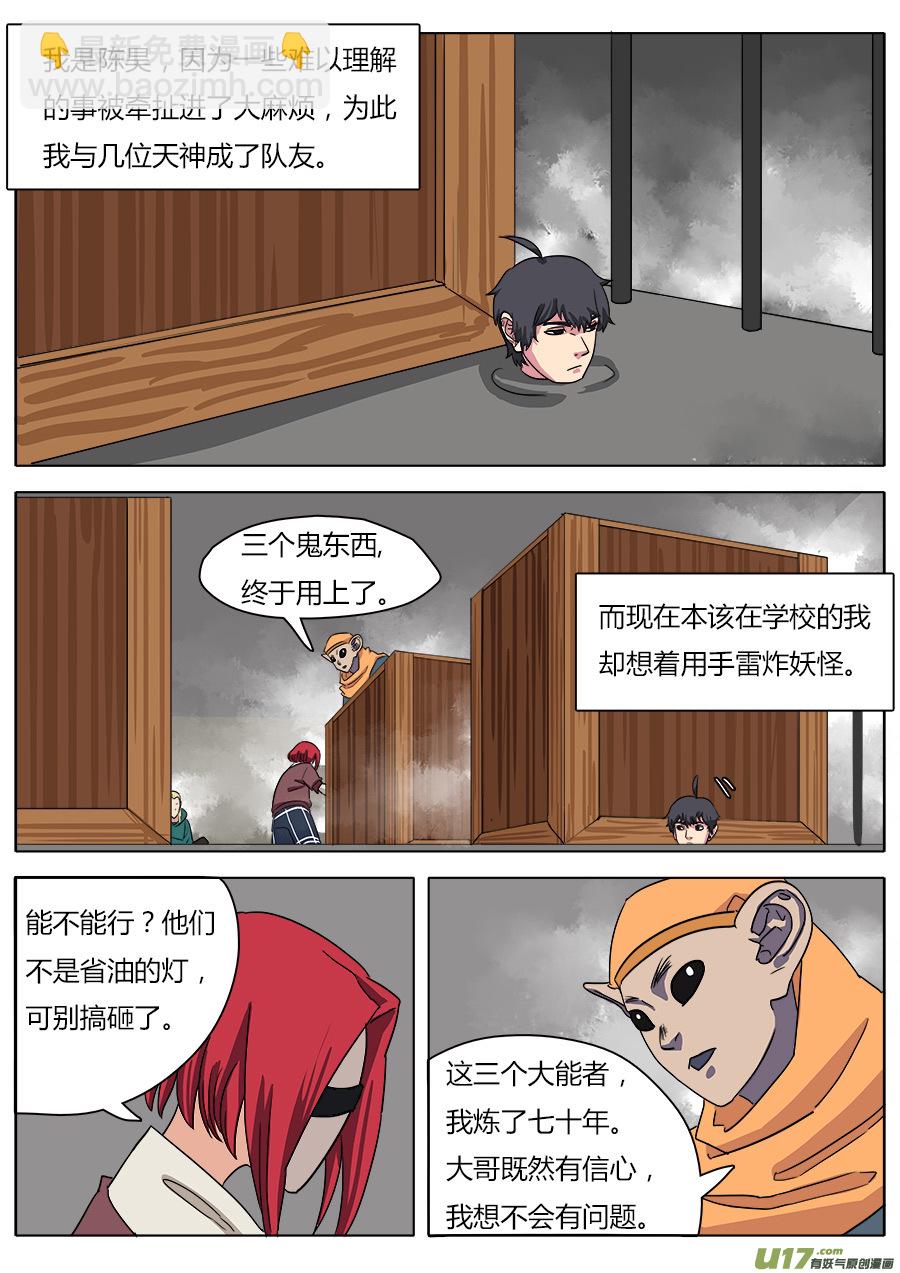 《请神误用》23.败北？ 第2页