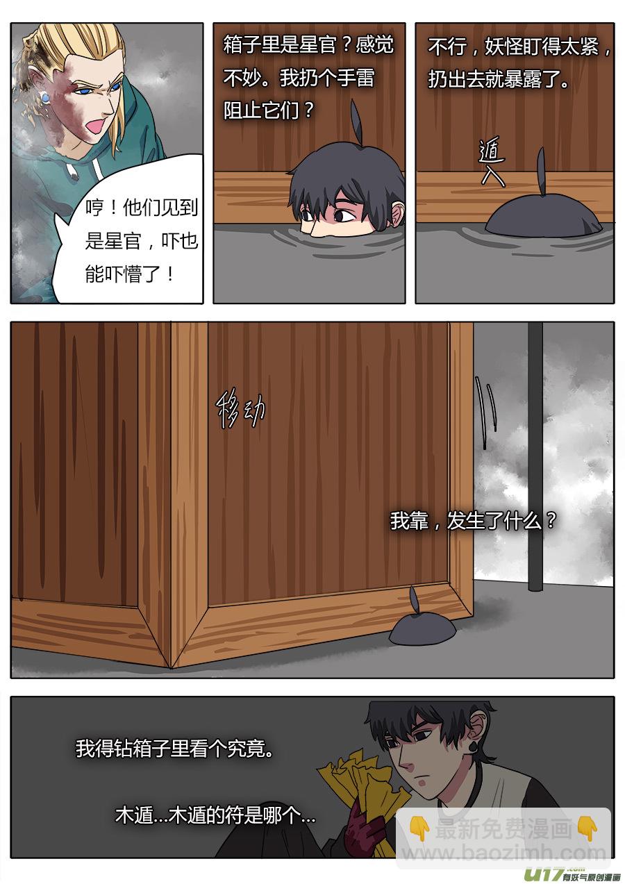 《请神误用》23.败北？ 第3页