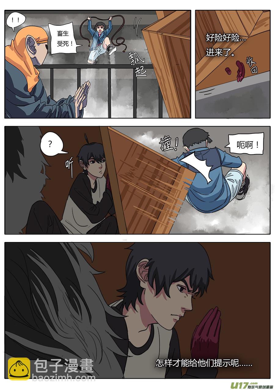 《请神误用》23.败北？ 第4页