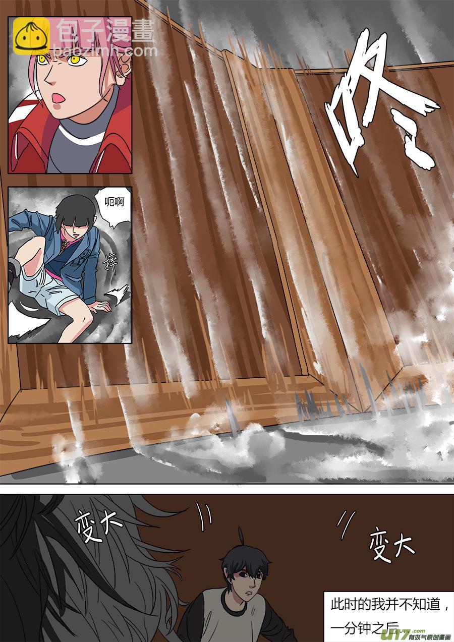 《请神误用》23.败北？ 第5页