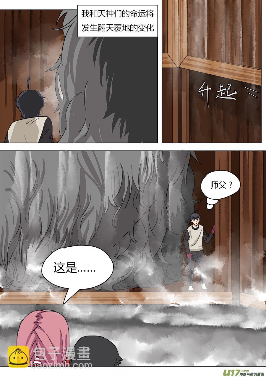 《请神误用》23.败北？ 第6页