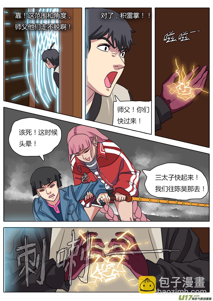 《请神误用》23.败北？ 第8页