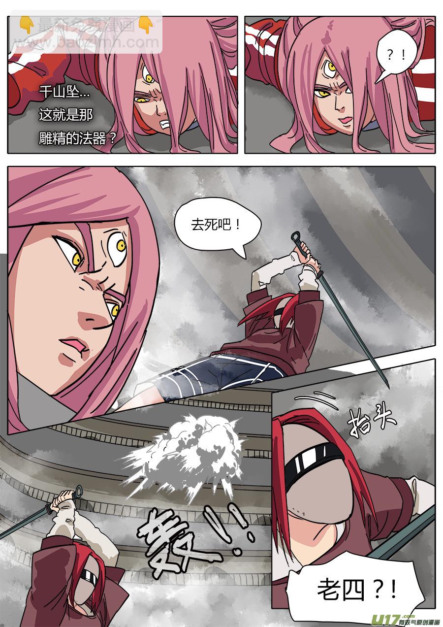 《请神误用》22.底牌 第15页