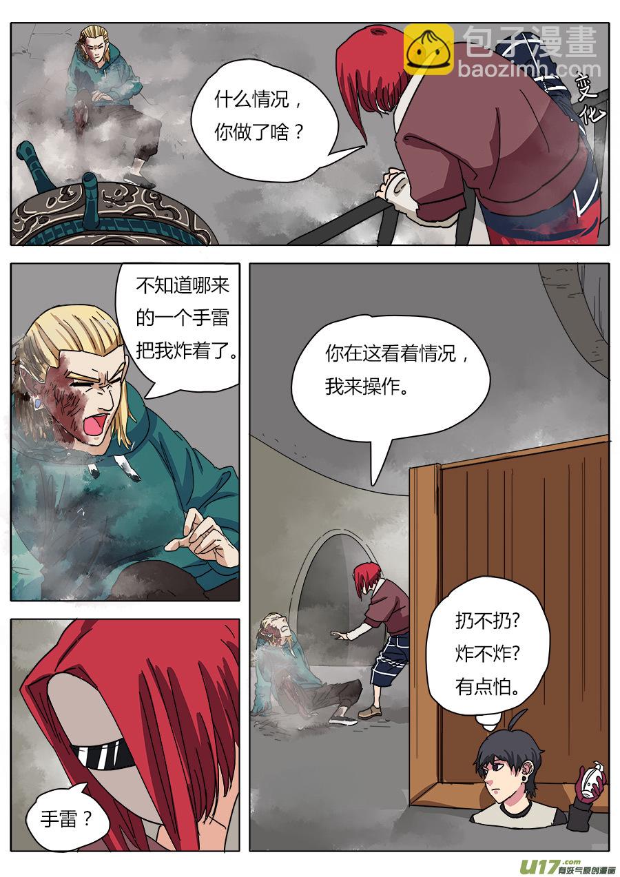 《请神误用》22.底牌 第18页