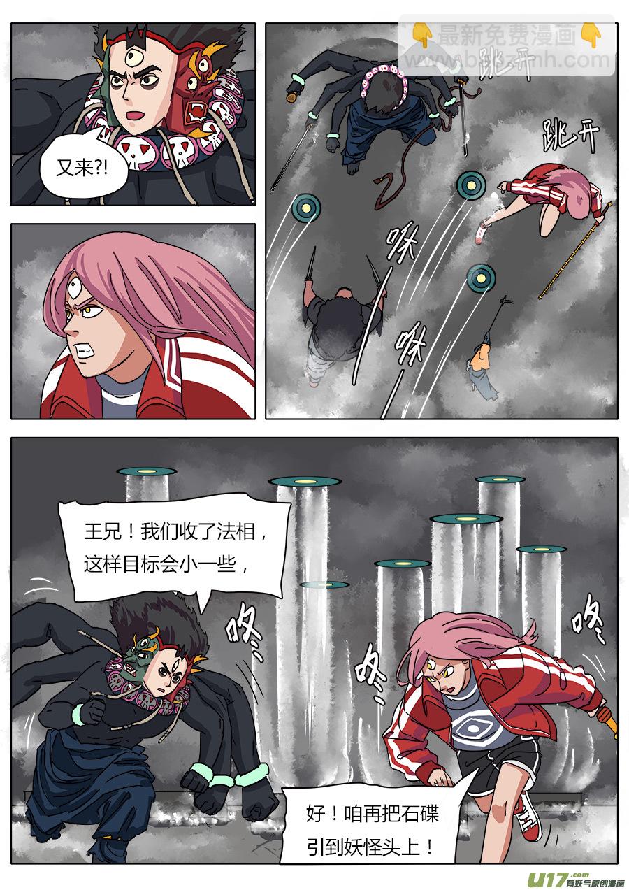 《请神误用》22.底牌 第20页