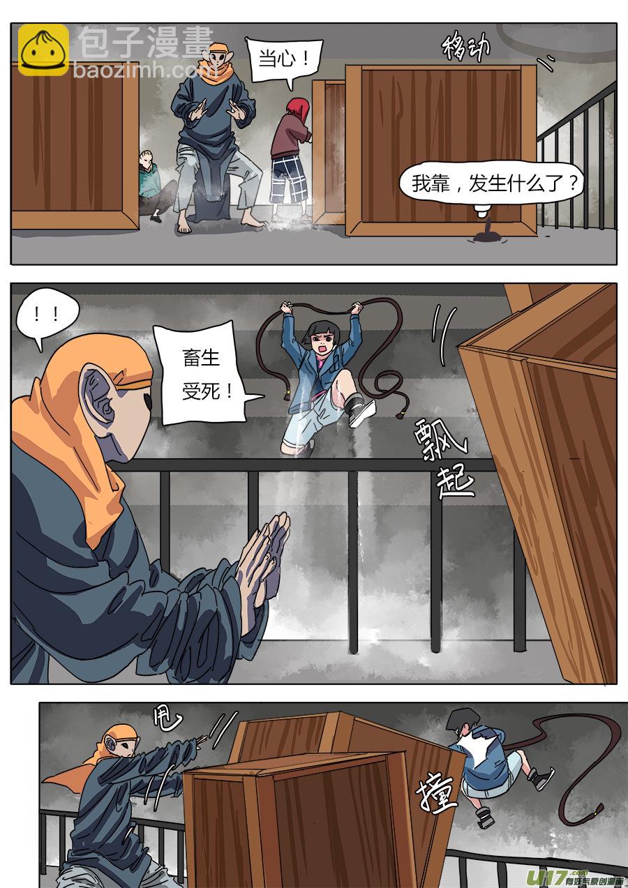 《请神误用》22.底牌 第23页