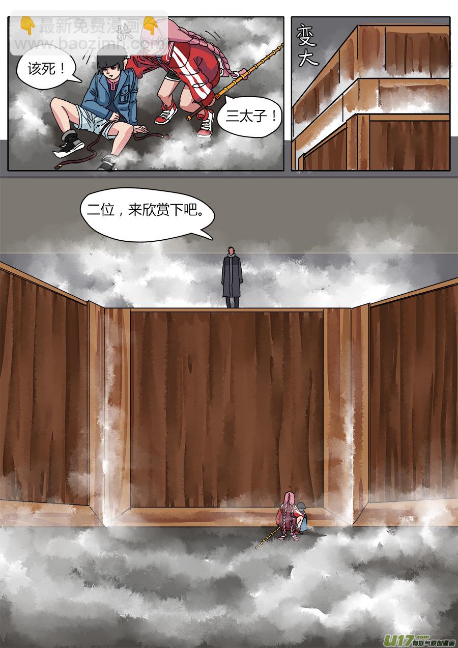 《请神误用》22.底牌 第25页