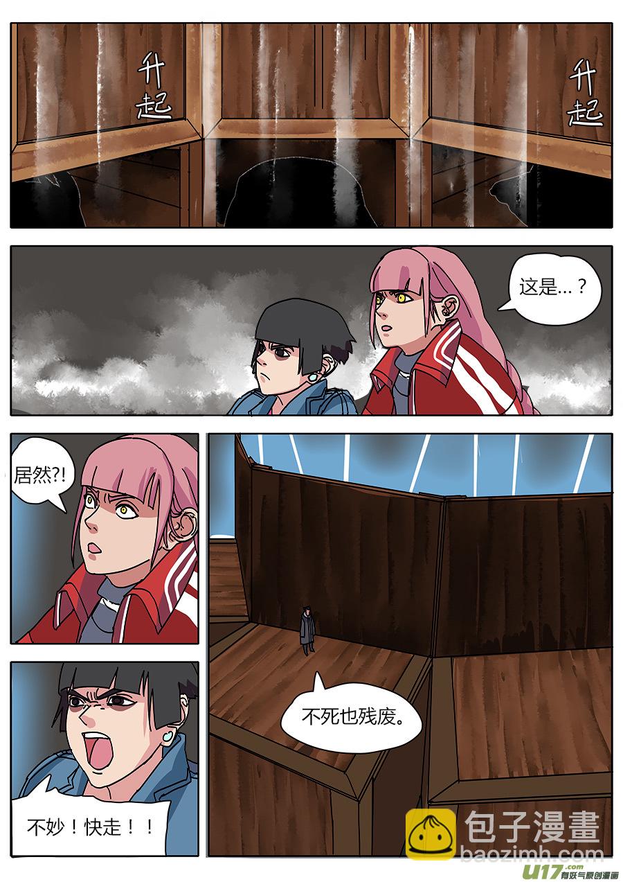 《请神误用》22.底牌 第26页