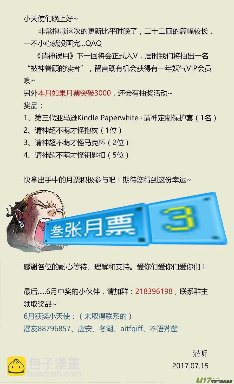 《请神误用》22.底牌 第28页