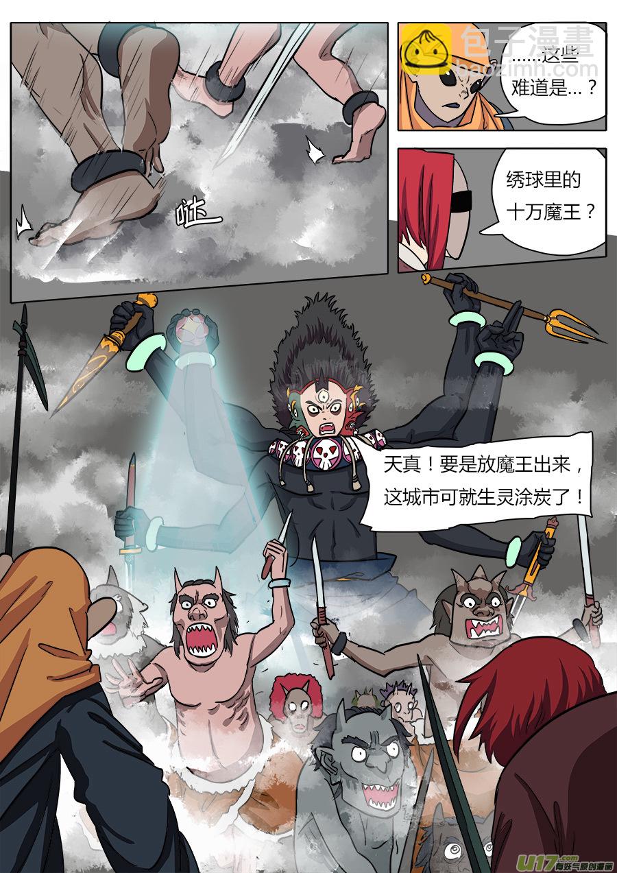 《请神误用》22.底牌 第6页