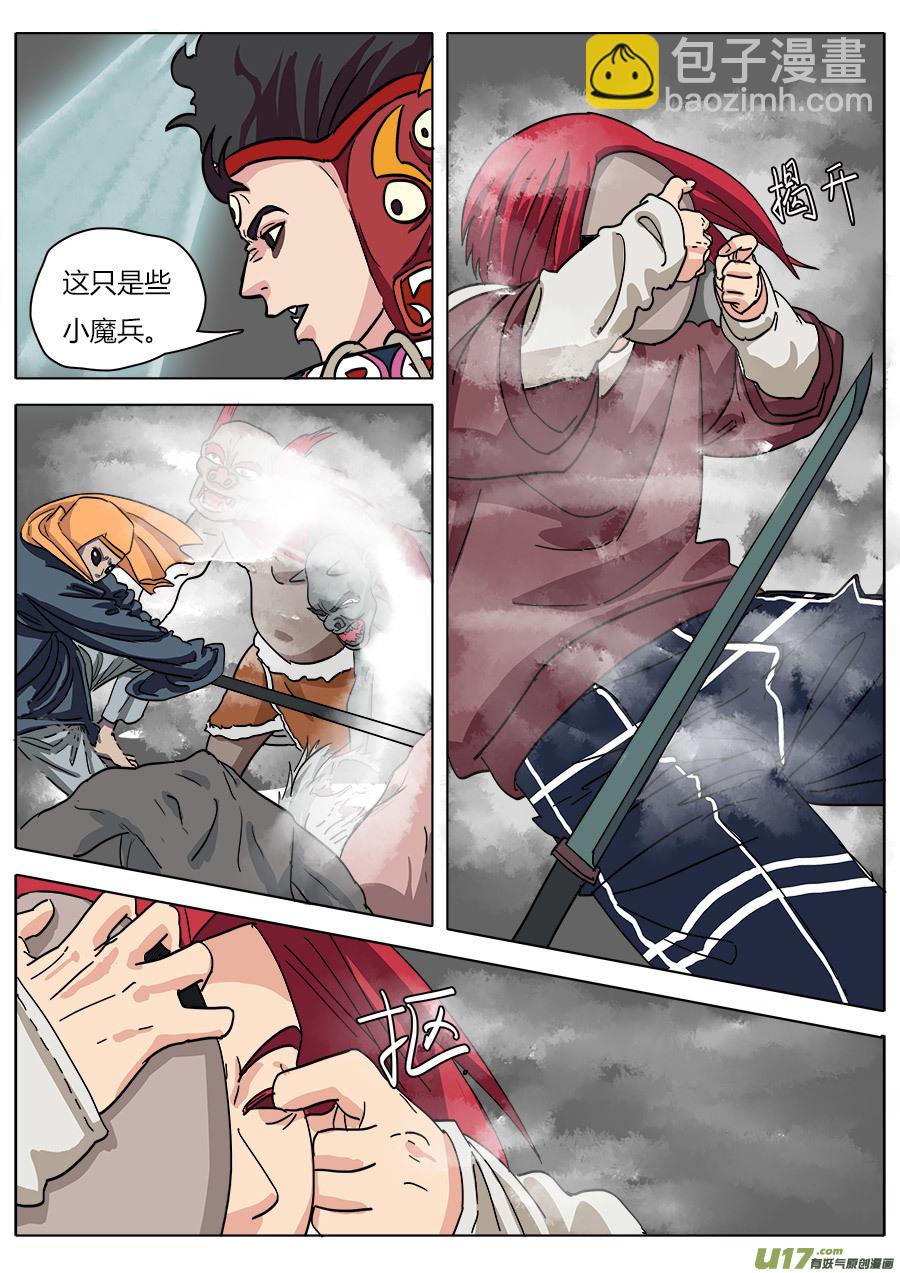 《请神误用》22.底牌 第7页