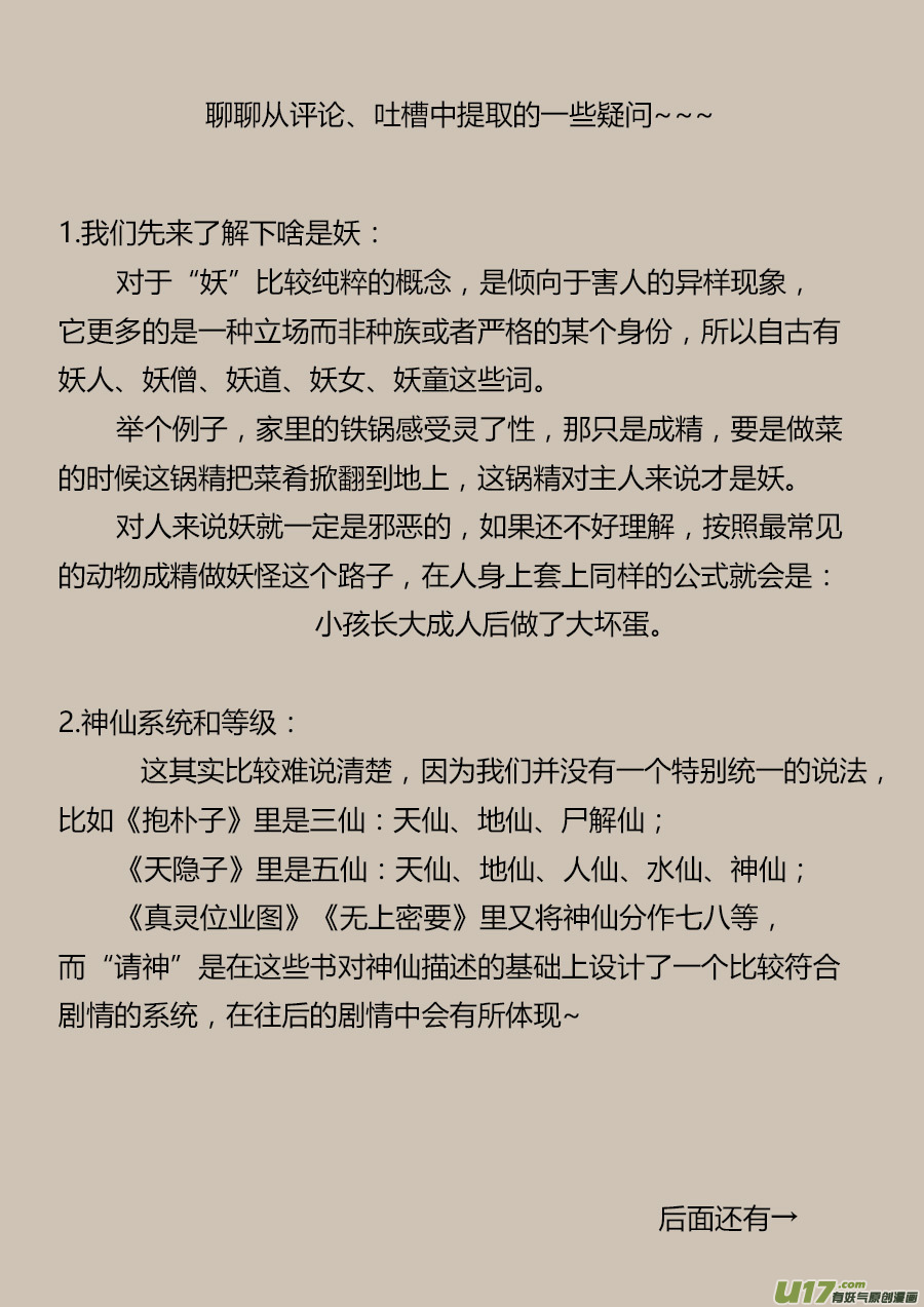 《请神误用》同人章1.0【王叔叔生日快乐！！】 第1页