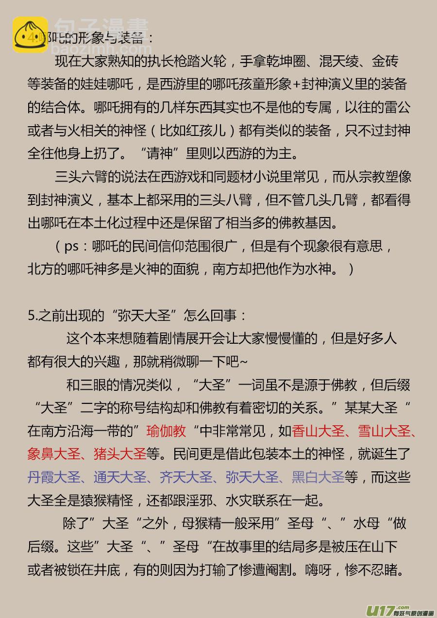 《请神误用》同人章1.0【王叔叔生日快乐！！】 第3页