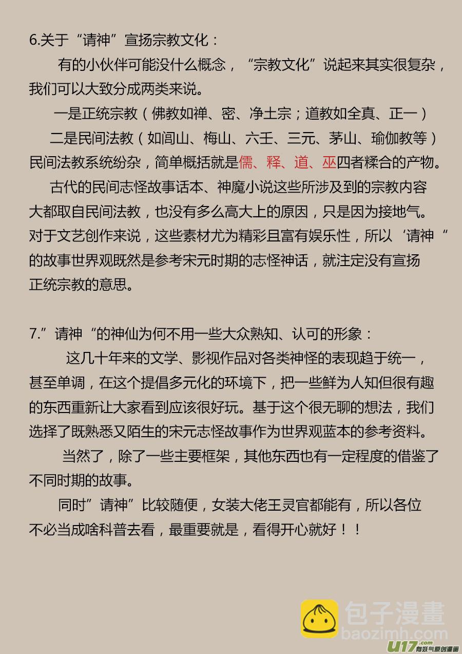 《请神误用》同人章1.0【王叔叔生日快乐！！】 第4页