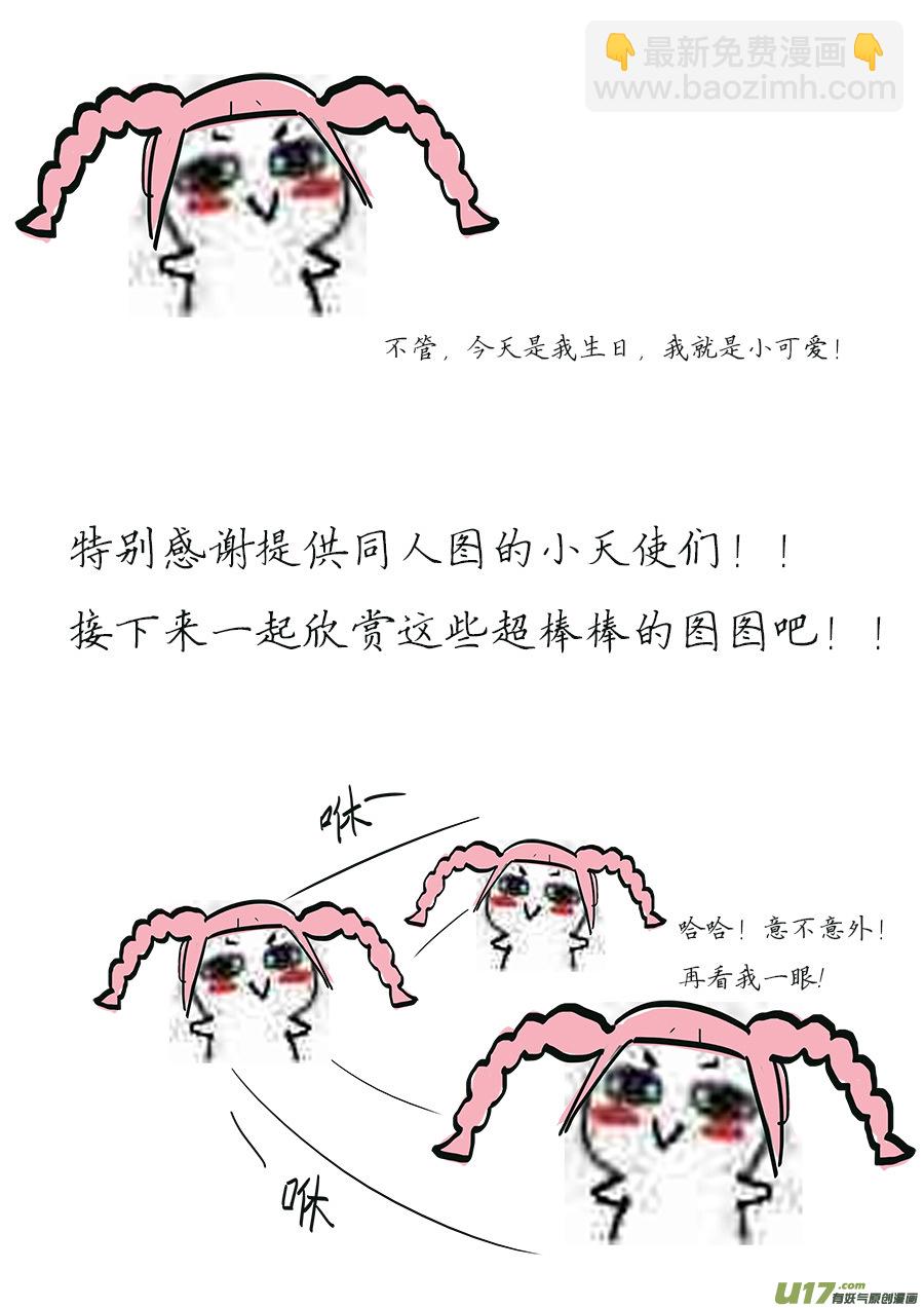 《请神误用》同人章1.0【王叔叔生日快乐！！】 第6页