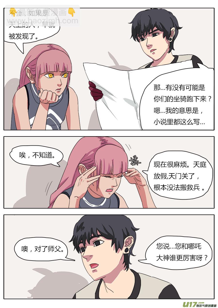 《请神误用》25.两败俱伤 第10页