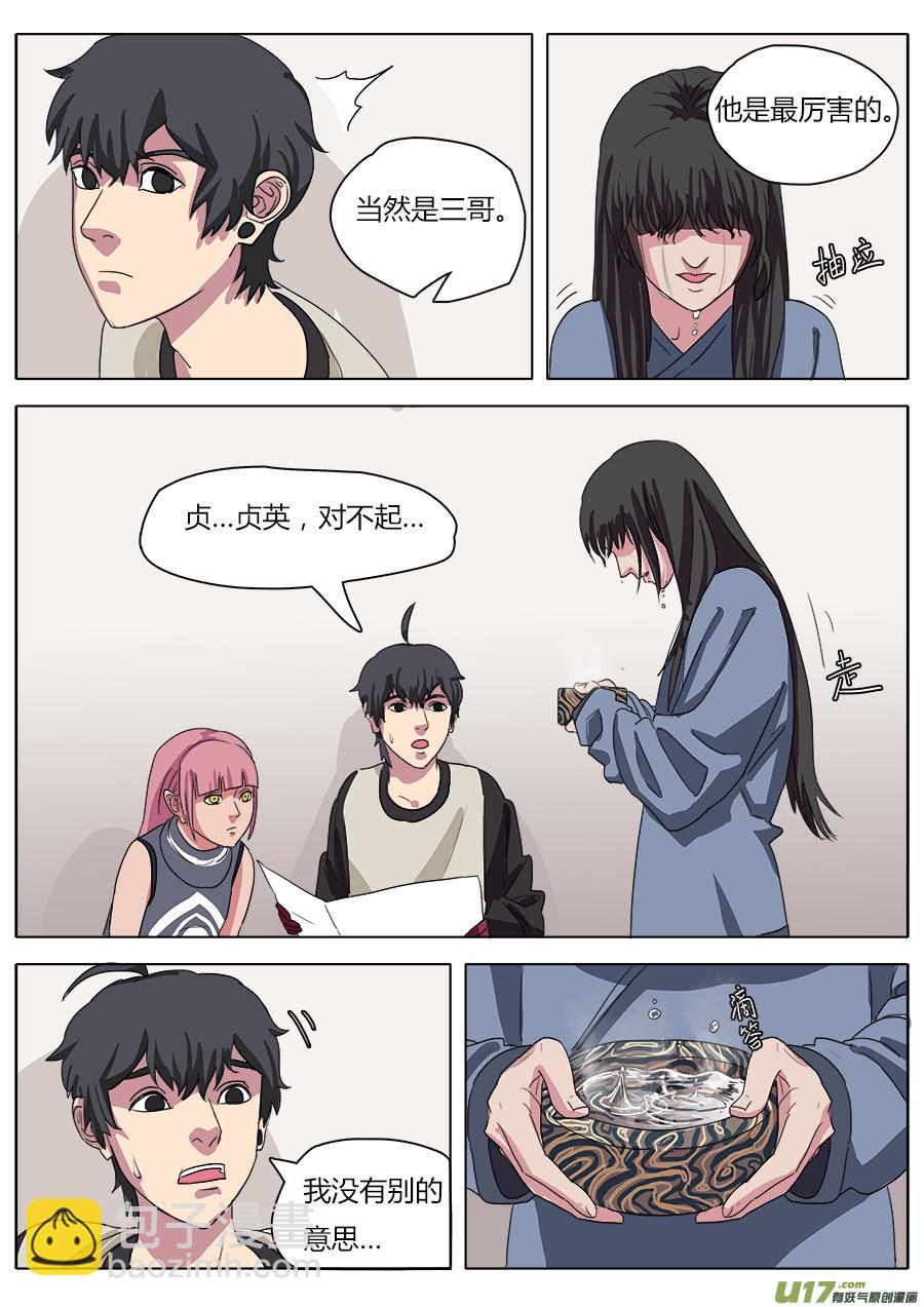 《请神误用》25.两败俱伤 第11页