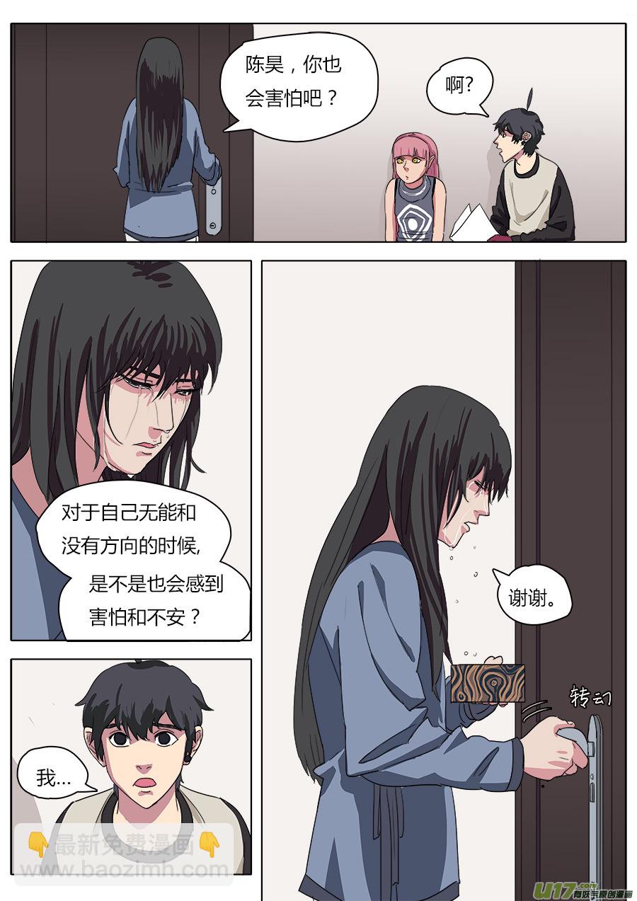 《请神误用》25.两败俱伤 第12页