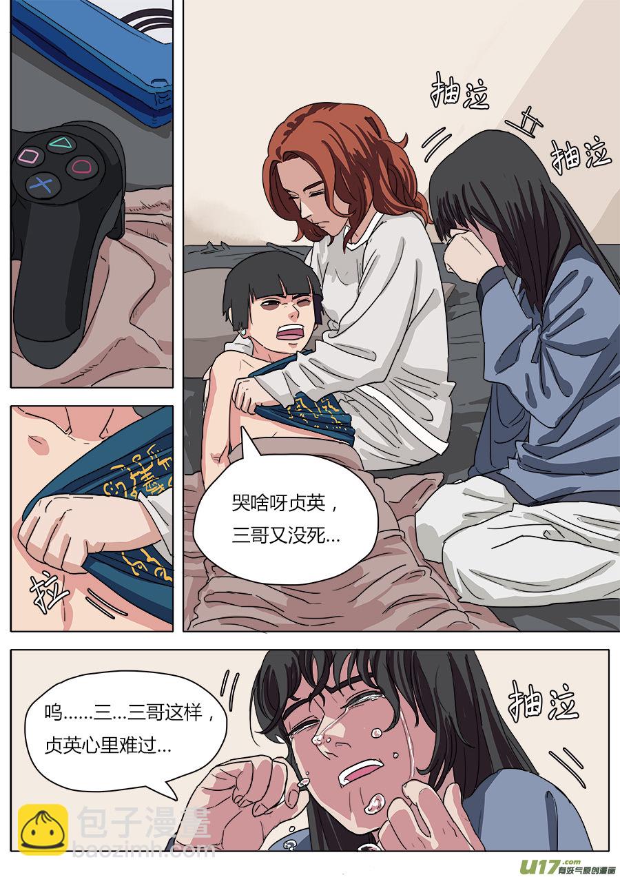 《请神误用》25.两败俱伤 第4页