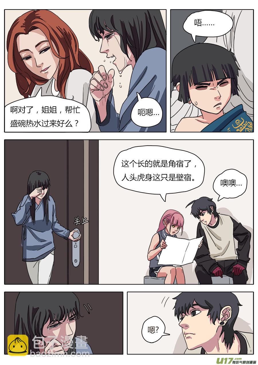 《请神误用》25.两败俱伤 第5页