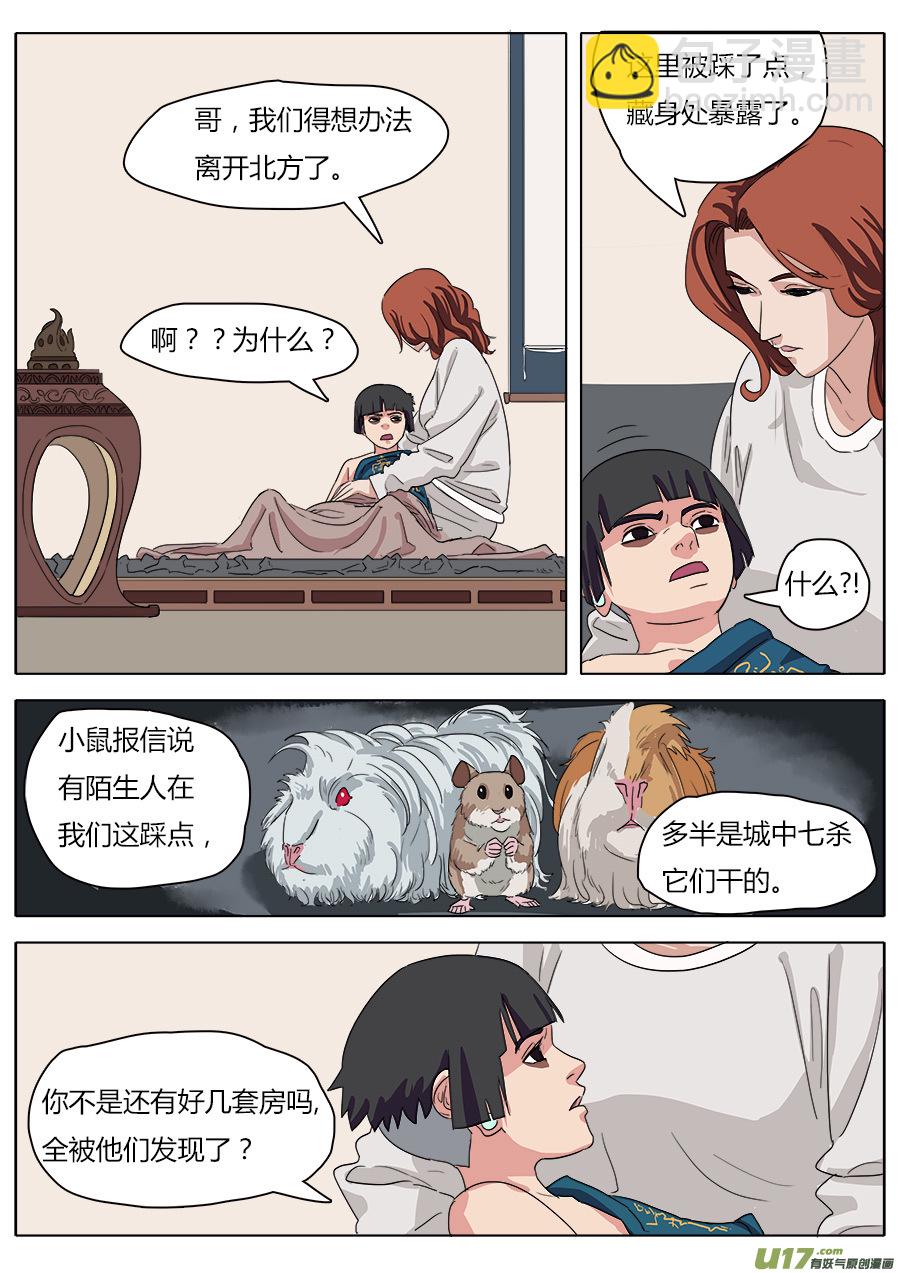 《请神误用》25.两败俱伤 第6页