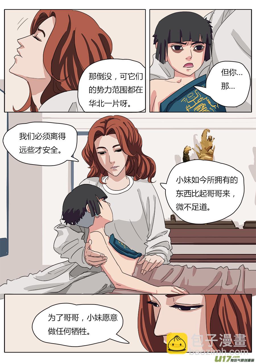 《请神误用》25.两败俱伤 第7页