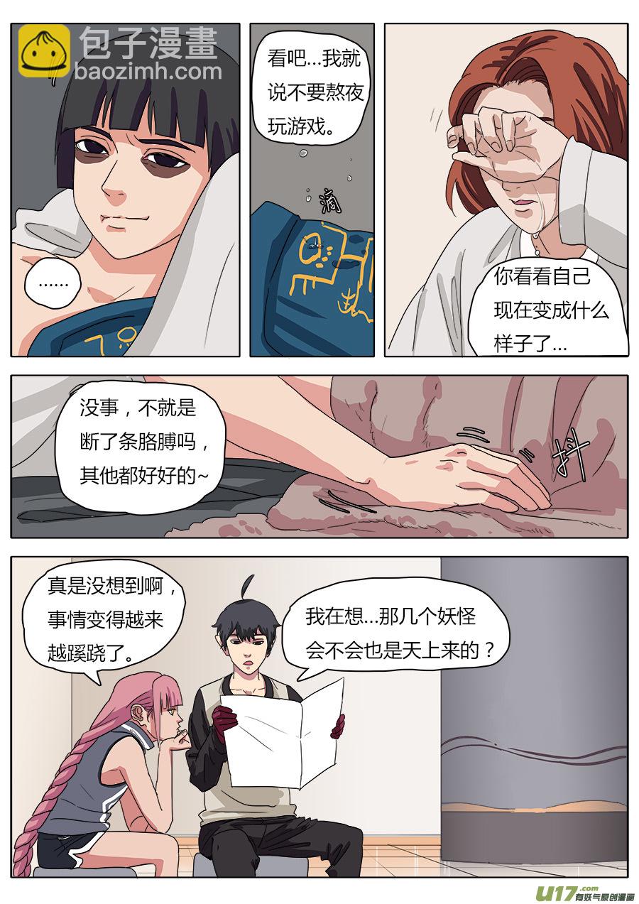《请神误用》25.两败俱伤 第9页